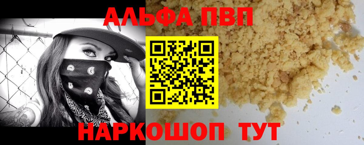 Alpha PVP Соль Елизово