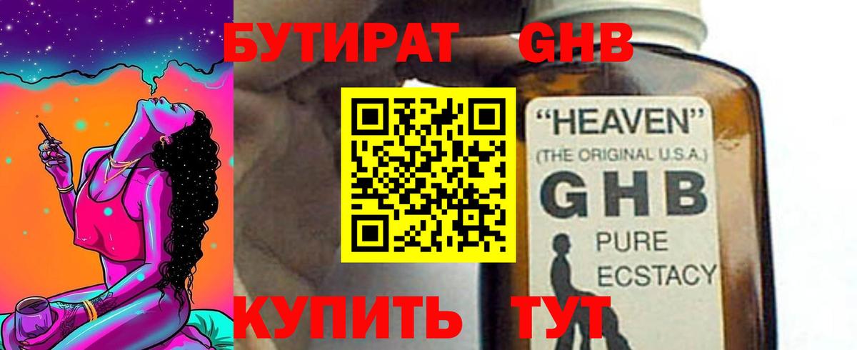 Бутират оксибутират Елизово