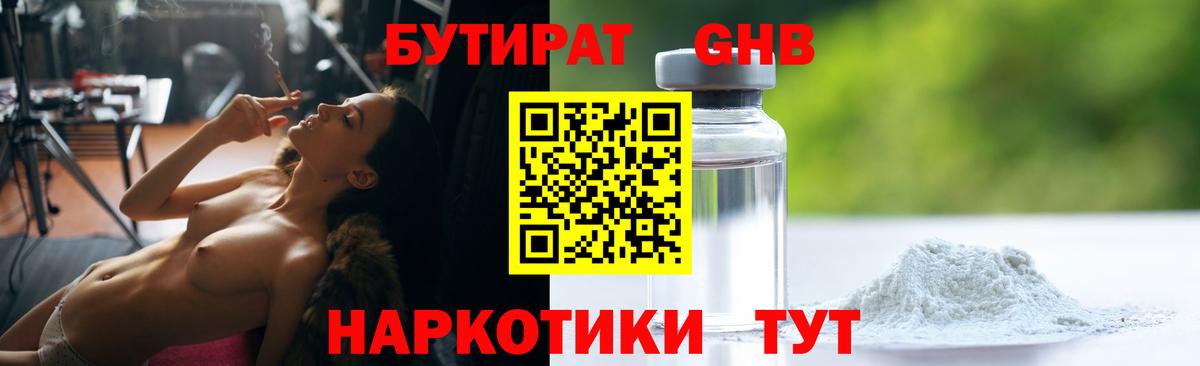 БУТИРАТ вода Елизово