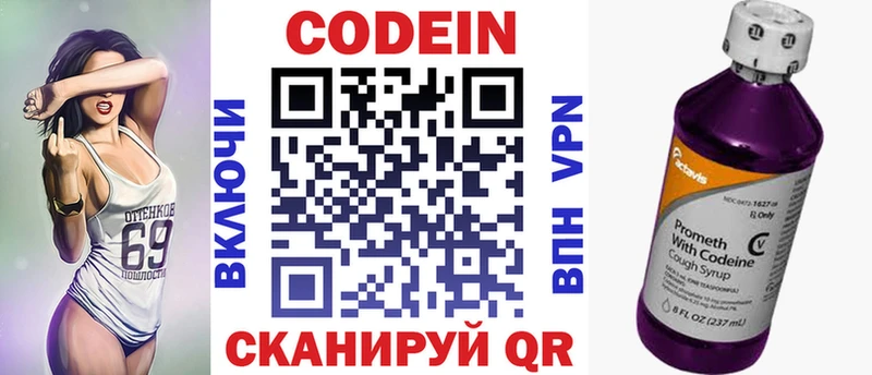 Кодеин напиток Lean (лин)  Елизово 