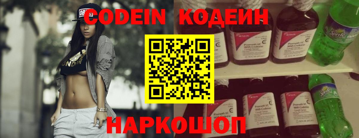 Кодеиновый сироп Lean напиток Lean (лин) Елизово