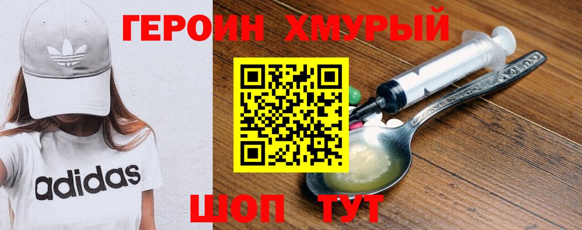 ГЕРОИН  Елизово  ГЕРОИН хмурый 