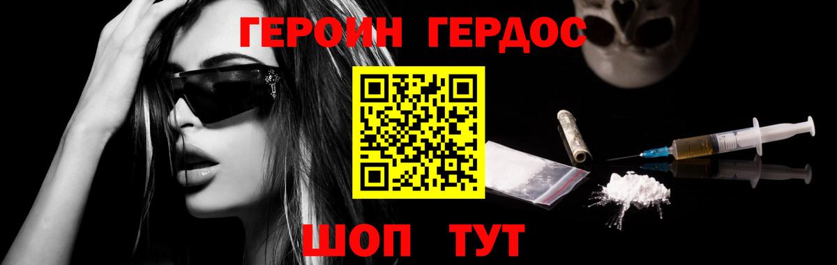 ГЕРОИН Heroin Елизово