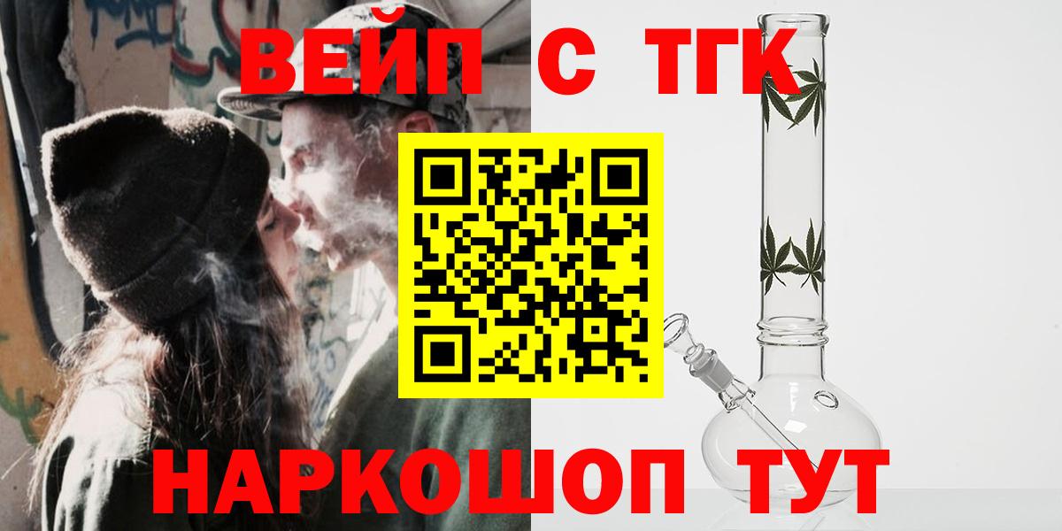 ТГК вейп с тгк Елизово